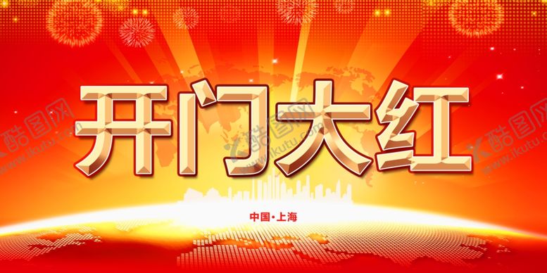 编号：89471509171248511006【酷图网】源文件下载-公司年会背景海报