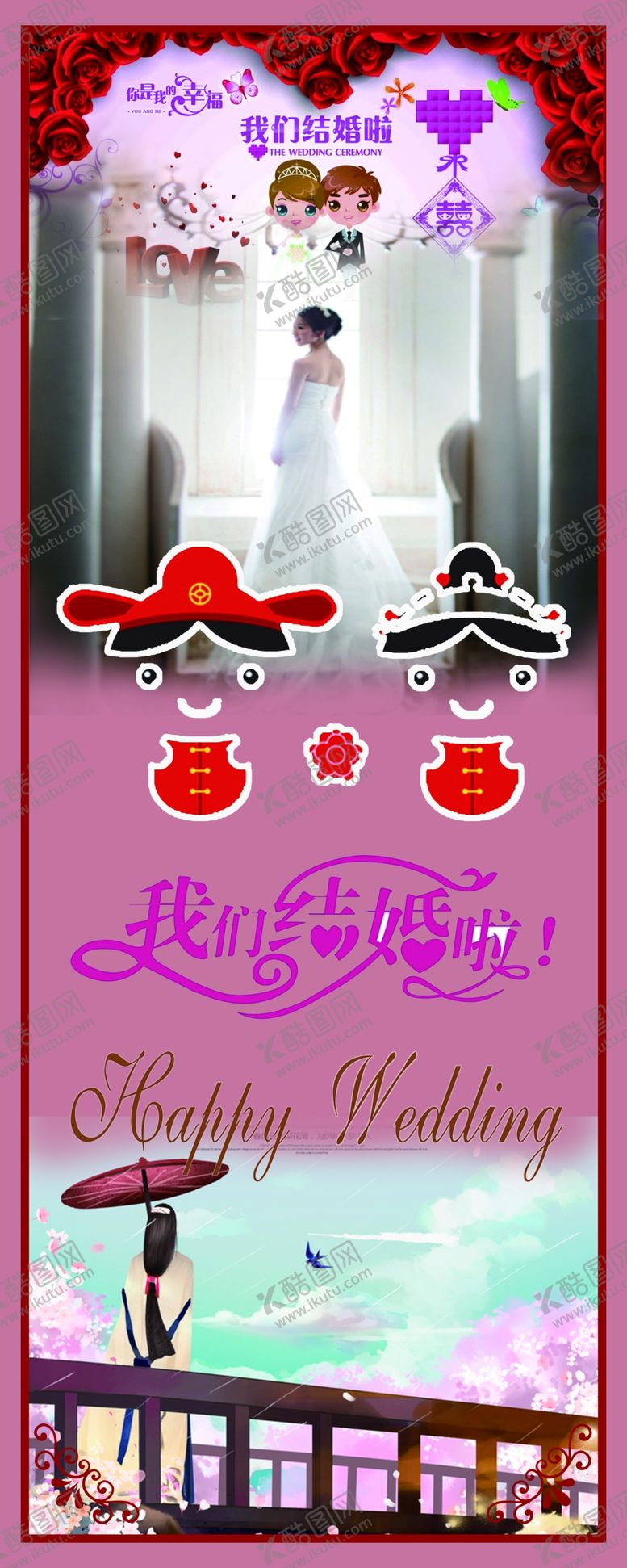 编号：95723810021439429628【酷图网】源文件下载-婚礼展架