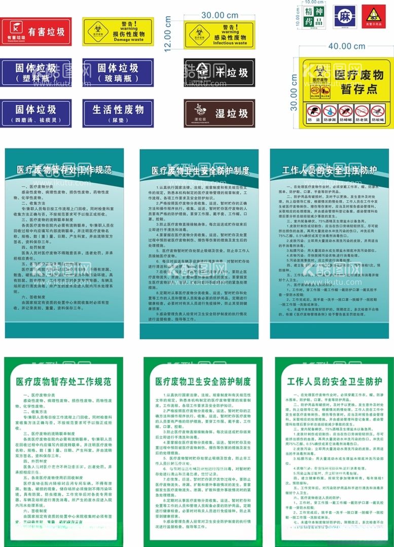 编号：30963812180347047655【酷图网】源文件下载-医用标签和制度