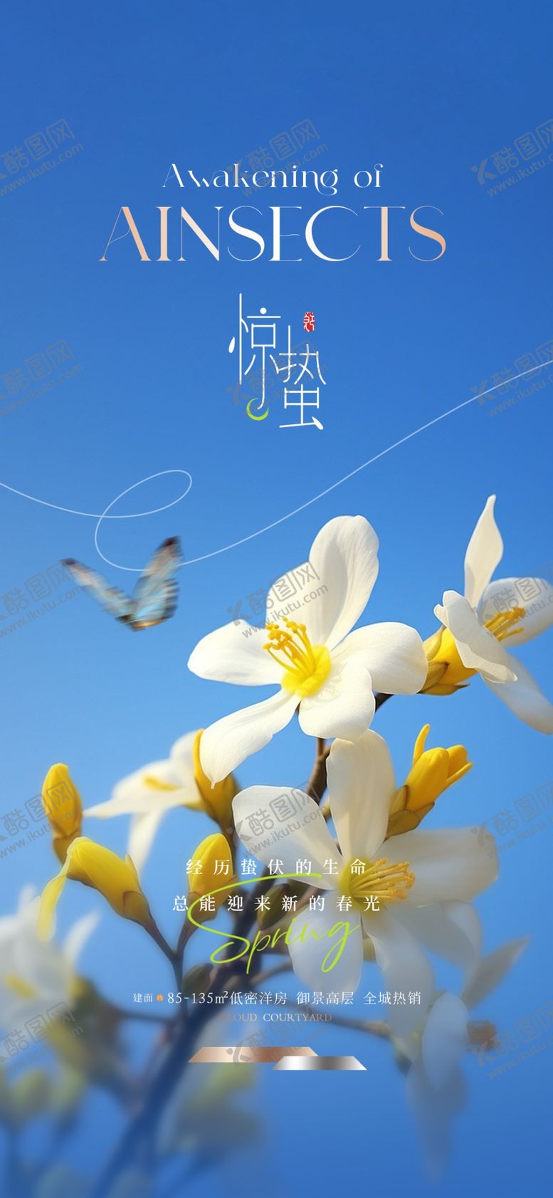 编号：45672404050244101057【酷图网】源文件下载-惊蛰