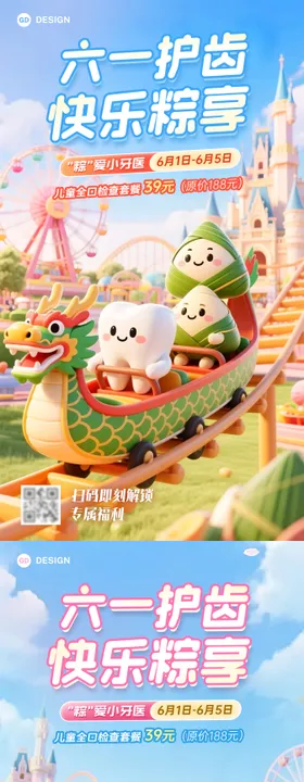 儿童节端午节口腔海报