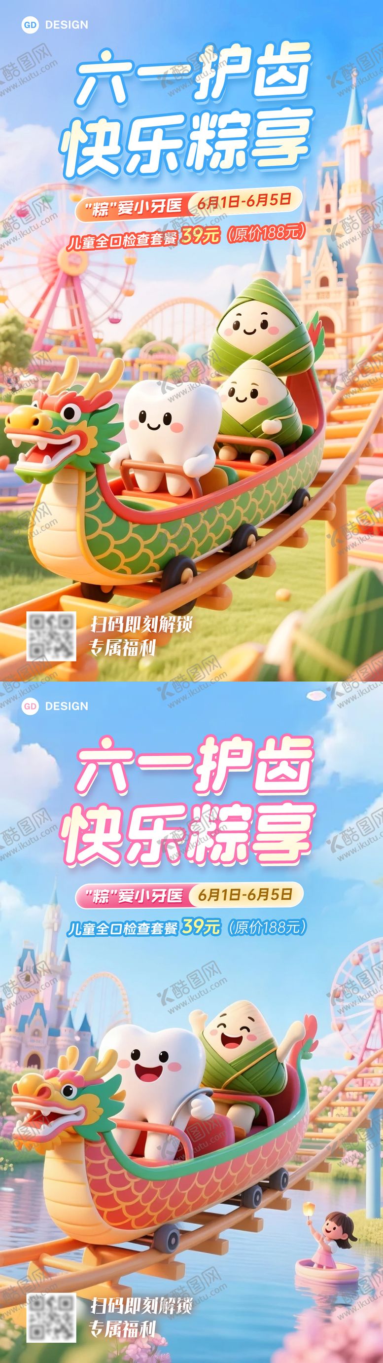 编号：17236705181525381939【酷图网】源文件下载-儿童节端午节口腔海报