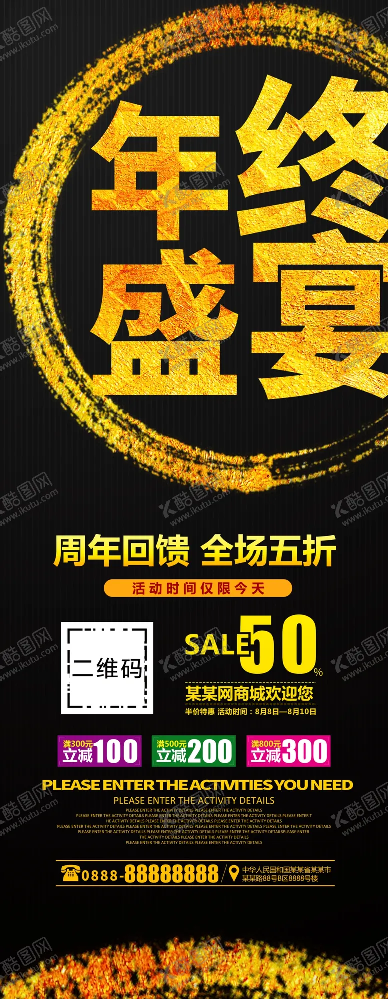 编号：49279409090035214687【酷图网】源文件下载-年终盛宴展架