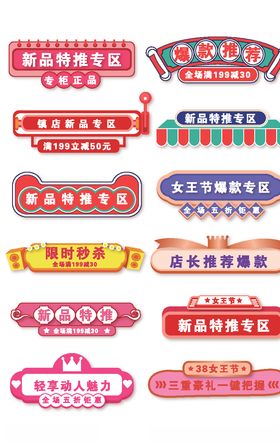 女王节促销首页分割栏