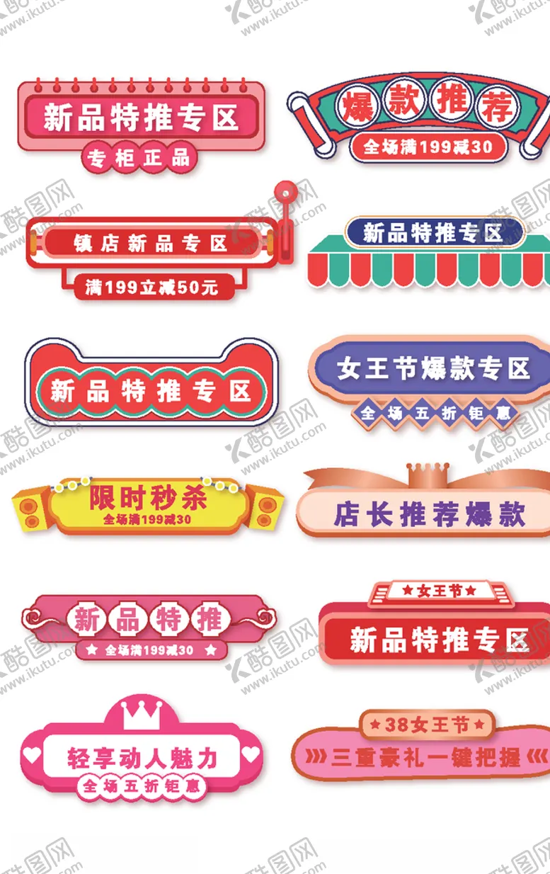 编号：98132107040916452226【酷图网】源文件下载-女王节促销首页分割栏