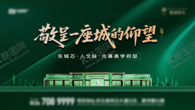 编号：65974412301324119408【酷图网】源文件下载-地产c4d建筑主画面