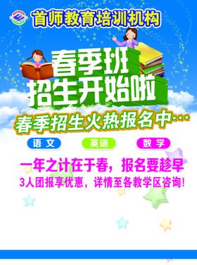 春季班单页