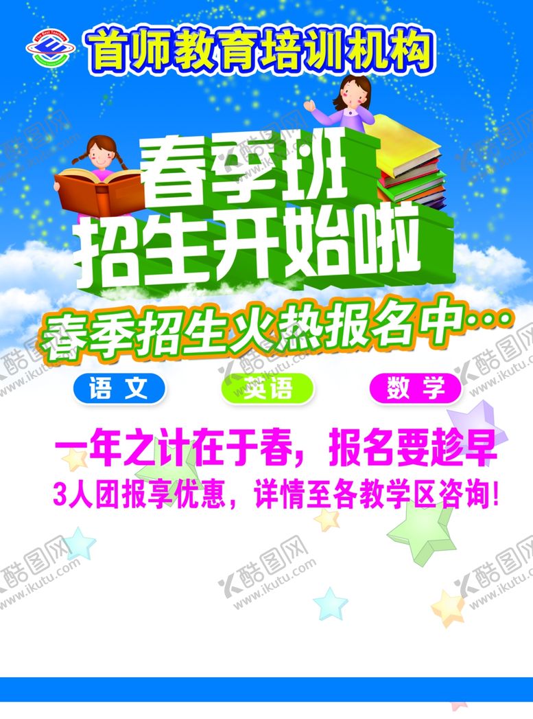 编号：63439306271410496182【酷图网】源文件下载-春季班单页
