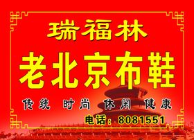 老北京布鞋