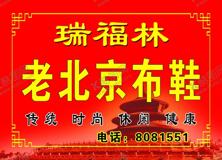 编号：75080806241940393344【酷图网】源文件下载-老北京布鞋