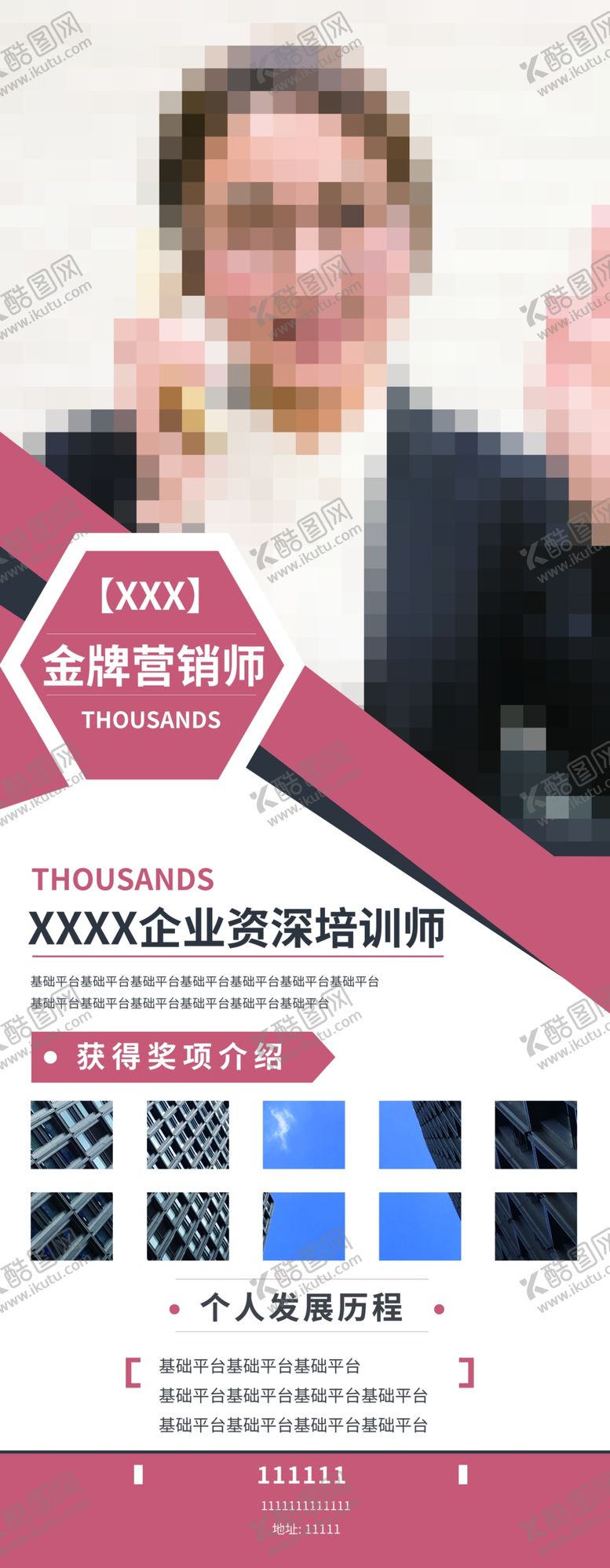 编号：61959203011825069358【酷图网】源文件下载-金牌讲师成功人士个人简介