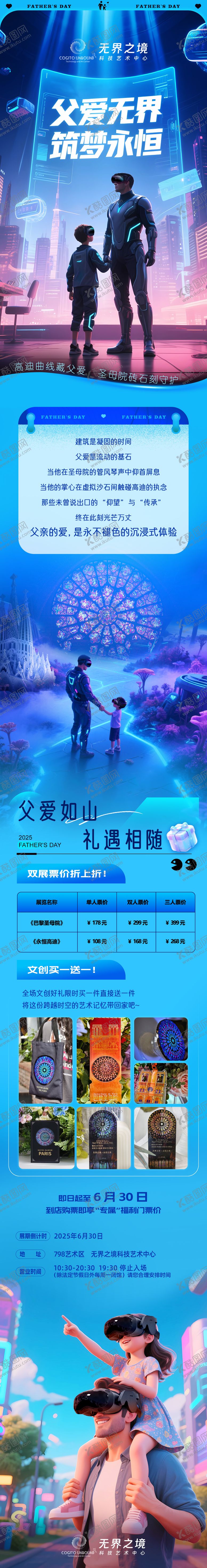 编号：56802310082020459585【酷图网】源文件下载-节日创意科技长图