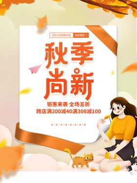 教师节促销全场五折