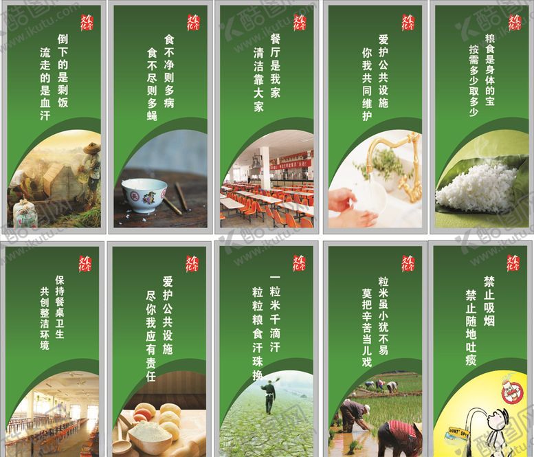 编号：58797906251722359798【酷图网】源文件下载-食堂展板