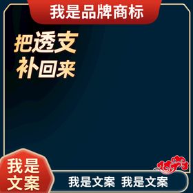 淘宝主图 psd 促销 促销标