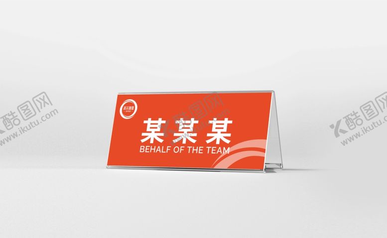 编号：58603702100556392826【酷图网】源文件下载-桌卡桌签样机