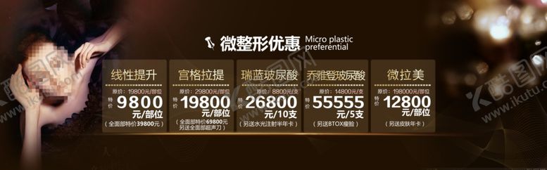 编号：19677910021842199242【酷图网】源文件下载-微整形优惠