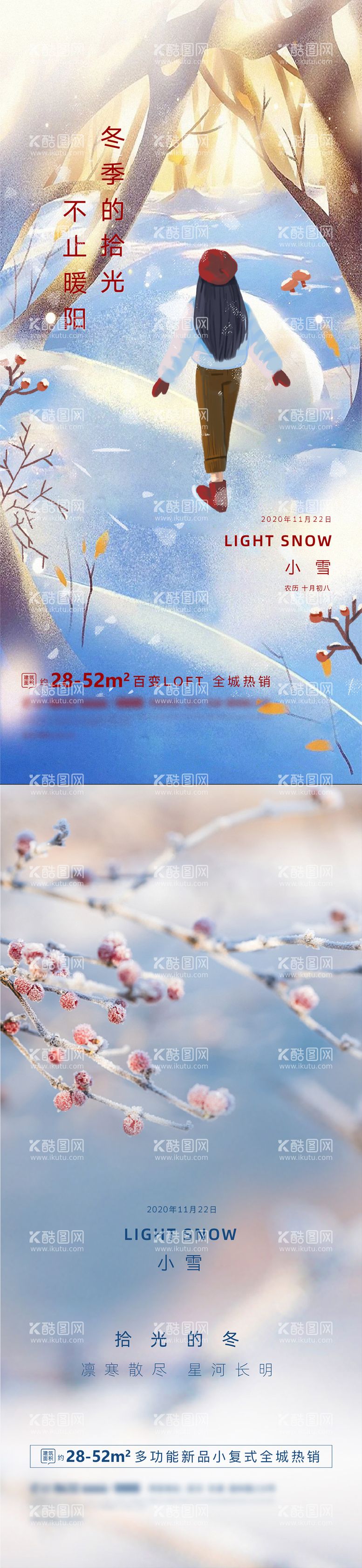 编号：27383711160503379061【酷图网】源文件下载-节气小雪