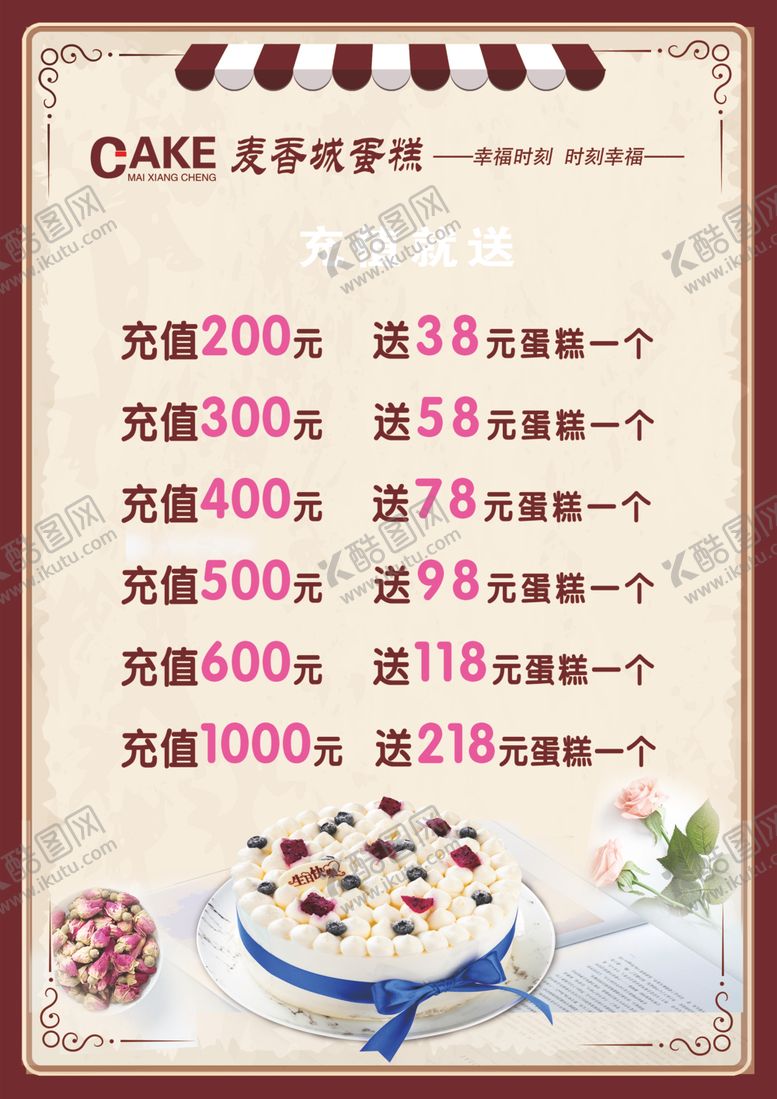 编号：55287109210218118859【酷图网】源文件下载-蛋糕充值送