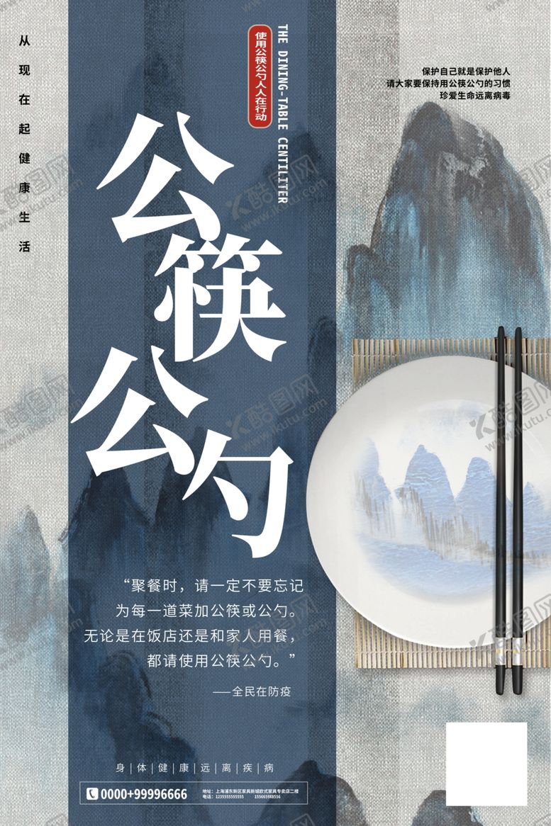 编号：36936507070905532440【酷图网】源文件下载-公勺公筷