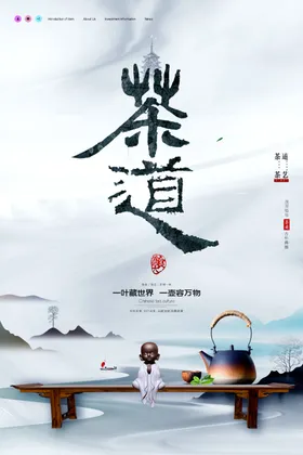 茶道