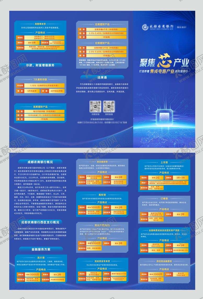 编号：66117512191319165967【酷图网】源文件下载-芯片三折页