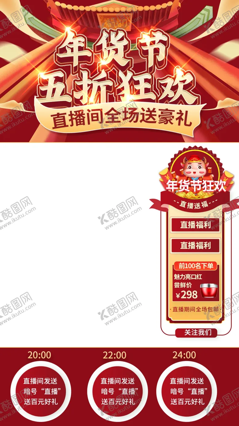 编号：54558611300150511997【酷图网】源文件下载- 淘宝直播背景