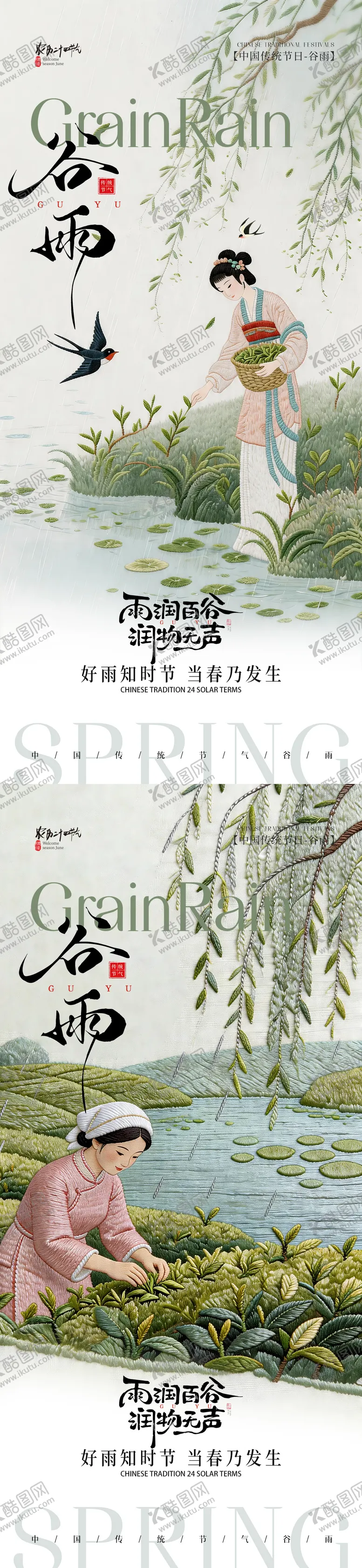 编号：49237404170207586146【酷图网】源文件下载-谷雨海报