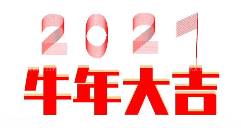 编号：87690903201920568340【酷图网】源文件下载-牛年大吉