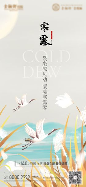 寒露插画海报