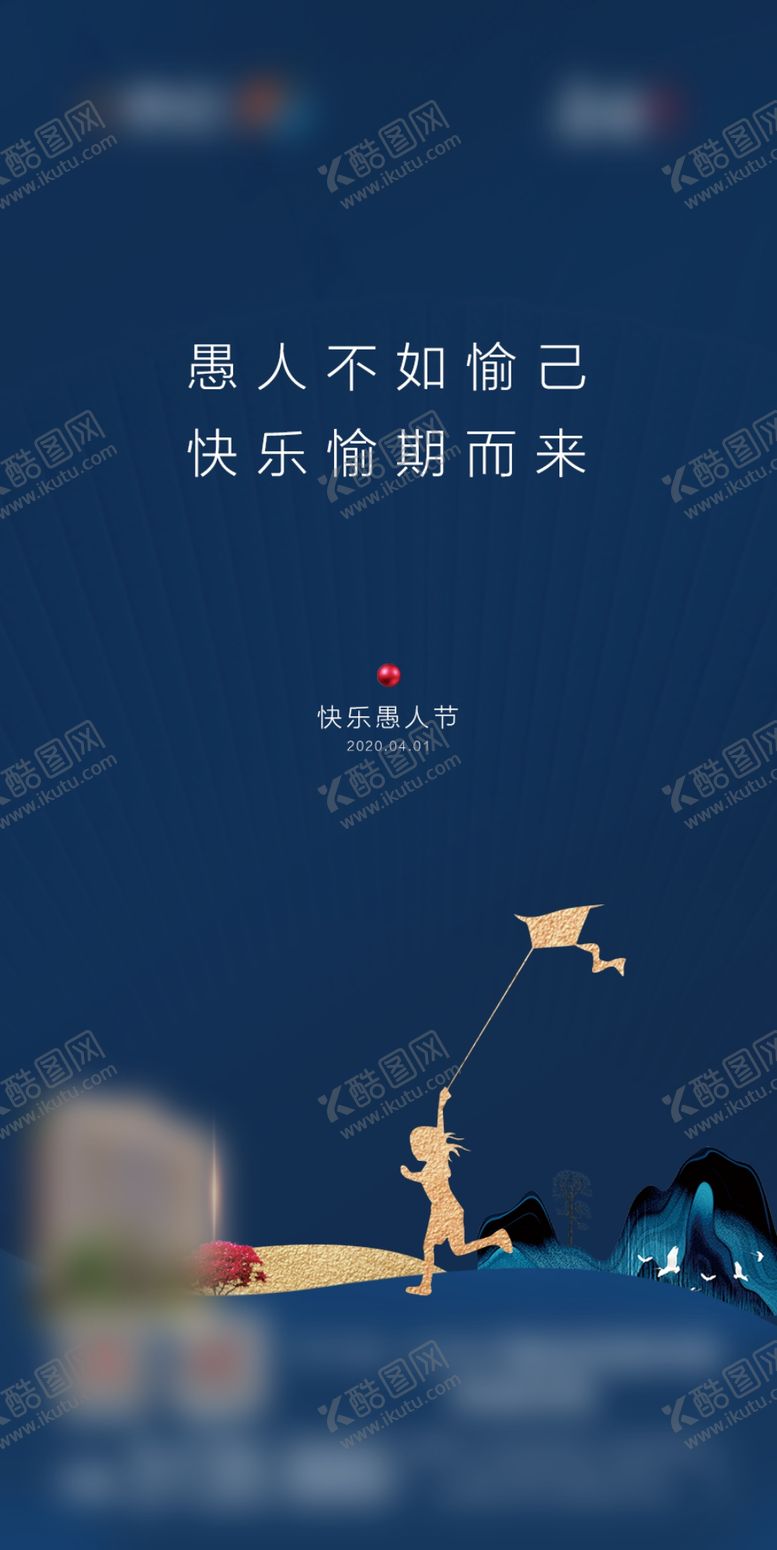 编号：70742010241138575500【酷图网】源文件下载-愚人节
