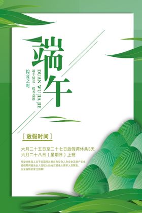 端午放假通知
