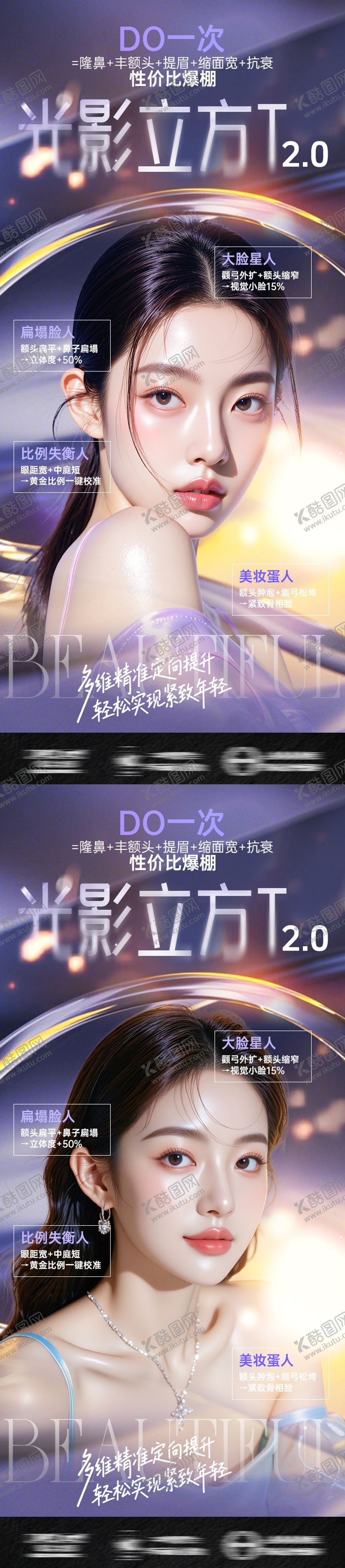 编号：21524201041112108083【酷图网】源文件下载-医美电商抗衰系列光影立方 