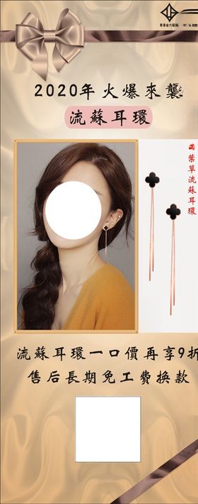 流苏耳环海报