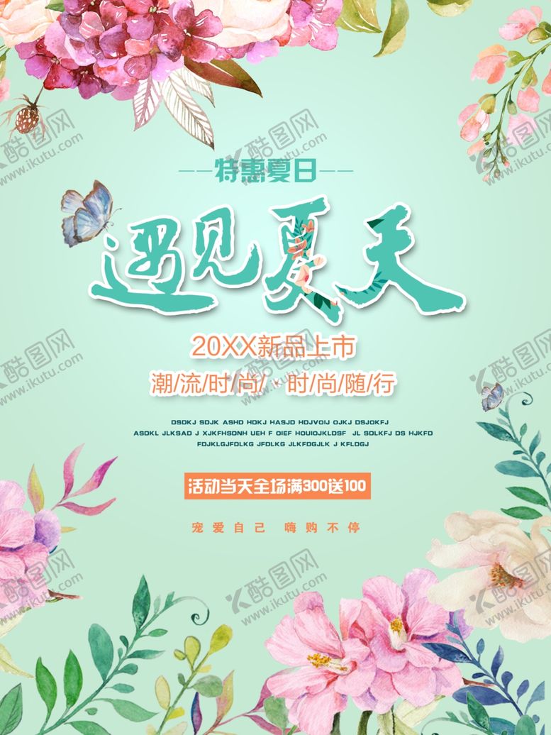 编号：45359409301727592491【酷图网】源文件下载-夏天海报