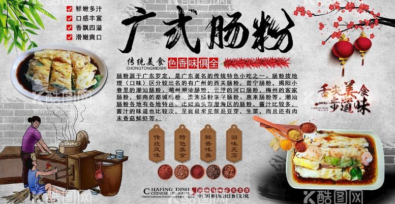 编号：44864811072125377397【酷图网】源文件下载-广式肠粉饭店工装背景墙