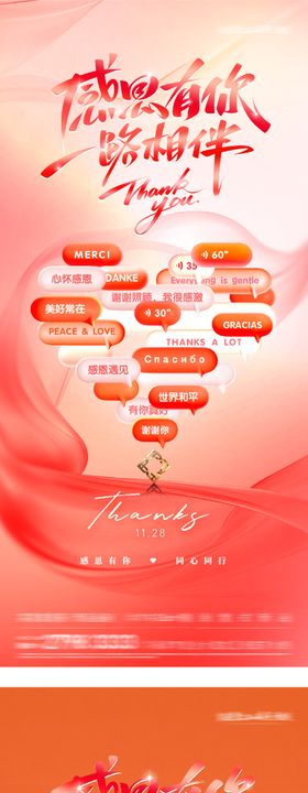 地产感恩节海报