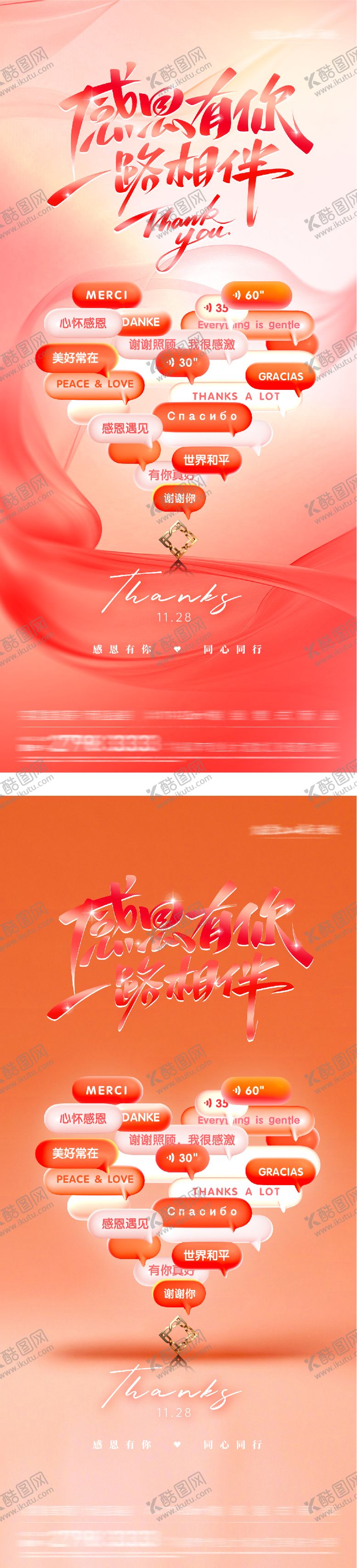 编号：89835511160124557048【酷图网】源文件下载-地产感恩节海报