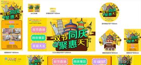 中秋国庆活动物料