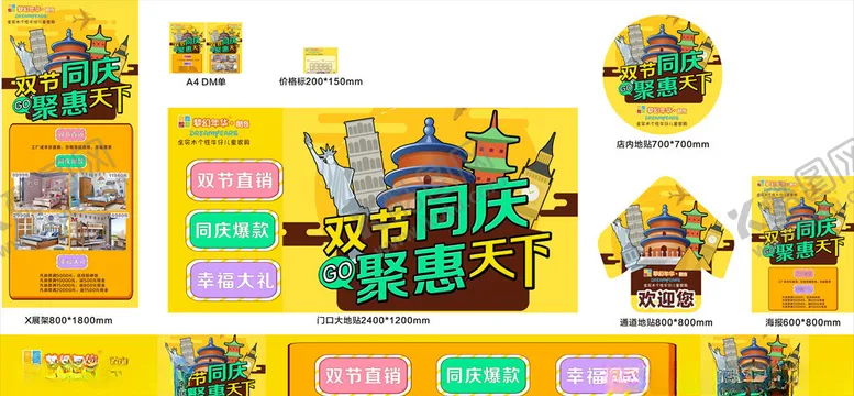 编号：67338907020200507707【酷图网】源文件下载-中秋国庆双节活动物料