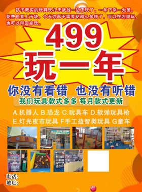 玩具店50元代金券