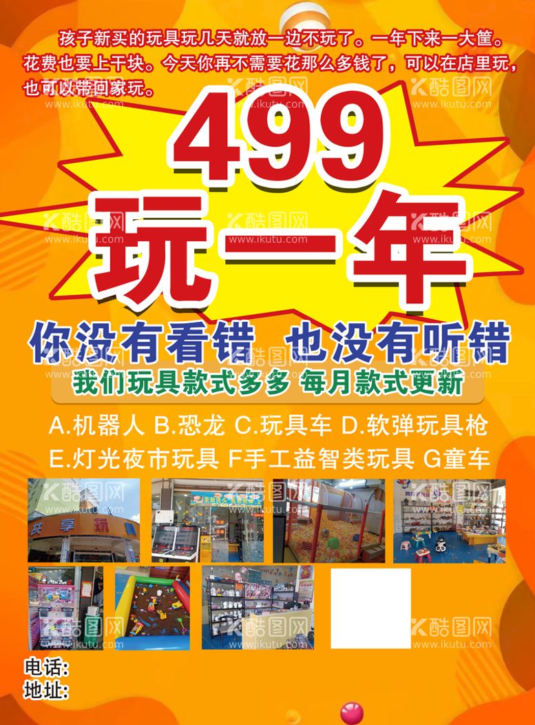 编号：08276909150905011368【酷图网】源文件下载-玩具店