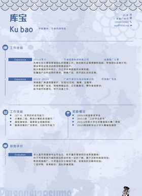 市场专员个人简历模板