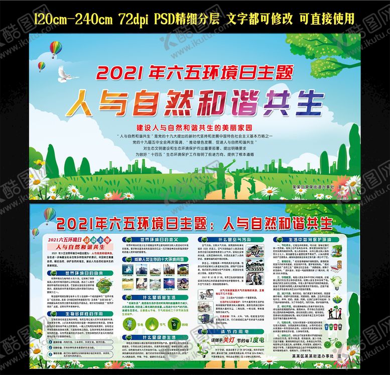 编号：20468109200037423098【酷图网】源文件下载-六五环境日