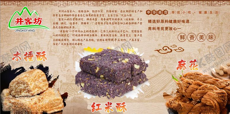 编号：27078605061912428427【酷图网】源文件下载-井客坊特产