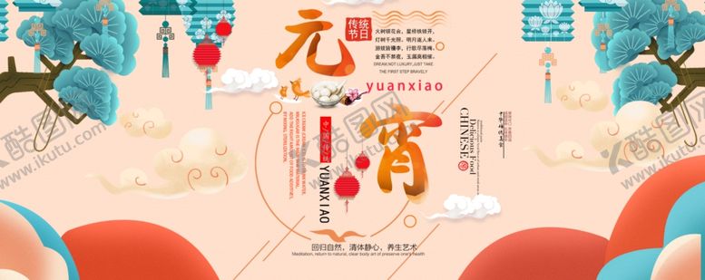 编号：52893110070023438298【酷图网】源文件下载-元宵节