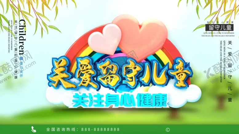 编号：18622306232233318605【酷图网】源文件下载-关爱留守儿童