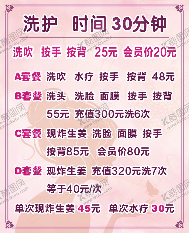 编号：97284510021446080165【酷图网】源文件下载-美容美发价格表