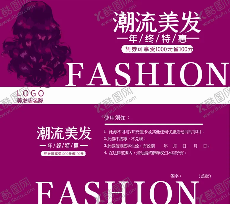 编号：36815005021741061186【酷图网】源文件下载-美发代金券