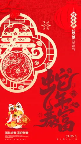 蛇年新海报金贺岁剪纸风格海报春节海报